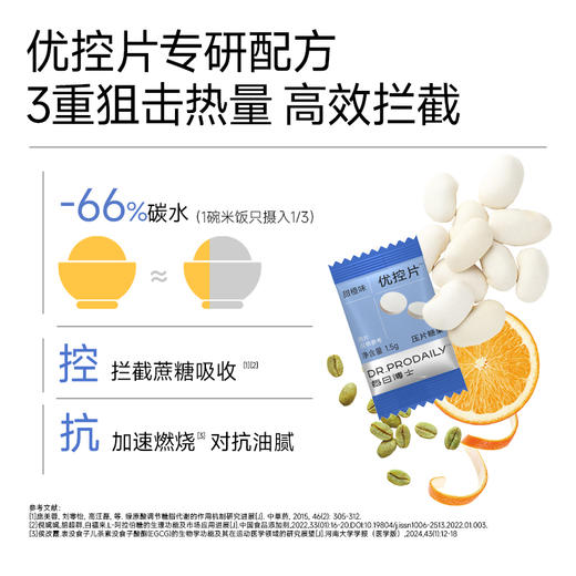 ⁵【白芸豆咀嚼片】甜橙味 每2片含白芸豆提取物1500mg+益生元 14包/盒  【每日博士】YY05-SA 商品图3