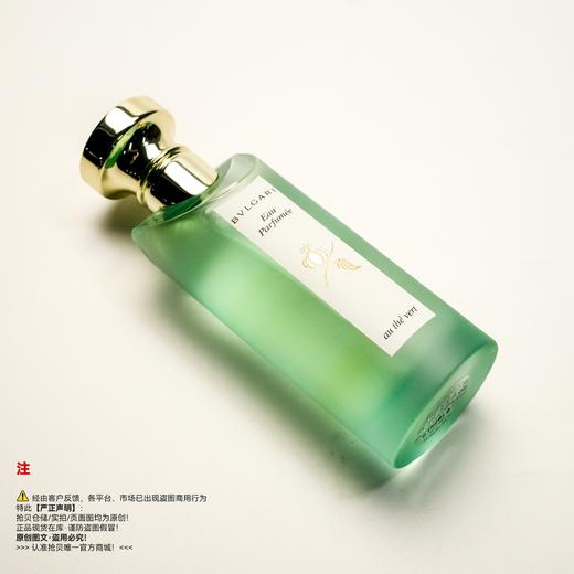 Bvlgari宝格丽 绿茶香水（停产/绝版/收藏级） 商品图4