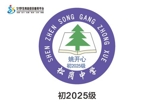 定制深圳市松岗中学包边校徽定做礼服布标胸章姓名贴现货发51 商品图1