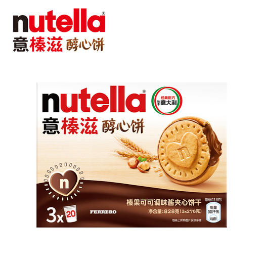 MM 山姆 意榛滋 醇心饼 828g 商品图0