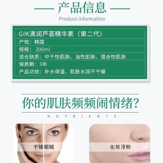 GIK芦荟精华素清润补水滋养保湿护肤乳Gik芦荟胶袋装200ml效期26年12月 商品图10