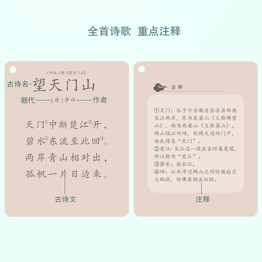 背古诗识汉字学前启蒙字卡：小学必背古诗112首（3-4年级） 商品图3