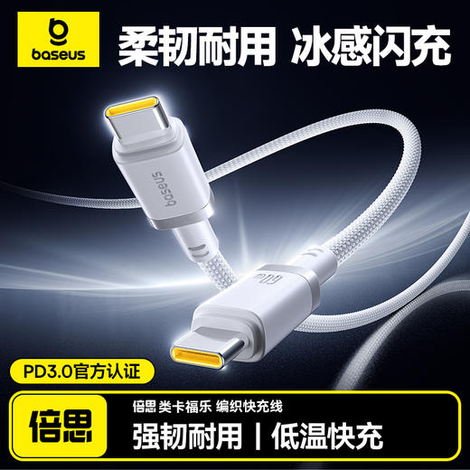 倍思 类卡福乐系列 快充数据线Type-C to Type-C 60W 商品图0