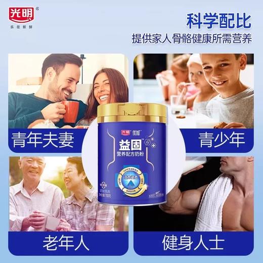 【中国农垦】光明优加益固营养配方奶粉700克 商品图2