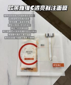 欧莱雅VC面膜10片装/20片装/30片装 新品维C抗氧提亮细腻肌肤玻尿酸补水保湿紧致修护敏感肌可用