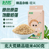 【中国农垦】北大荒彩虹系列糙米400g 商品缩略图1
