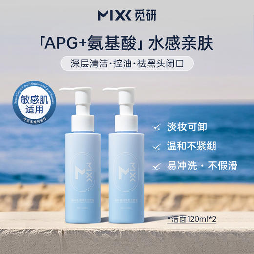 MIXX盈润洁颜蜜氨基酸洗面奶120ml洗卸合一 深层清洁毛孔改善黑头闭口 商品图2