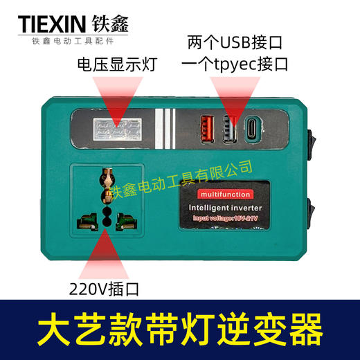 【货号07135】新款带灯逆变器大艺款逆变器多功能逆变器21V通用逆变器转换手机充电器快充 商品图1