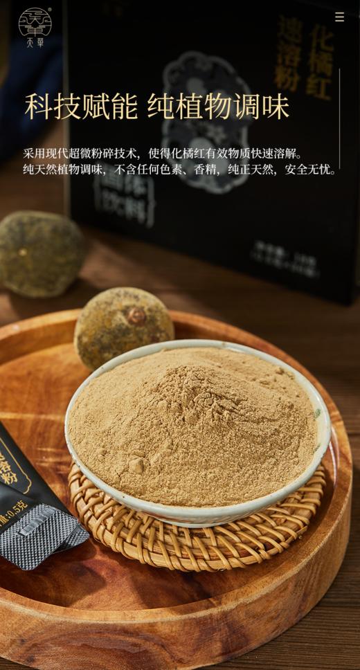 天单化橘红速溶粉/橘红黑茶/胎果切片65独立包装便携方便冲泡办公室养生茶节日送礼佳品 商品图9