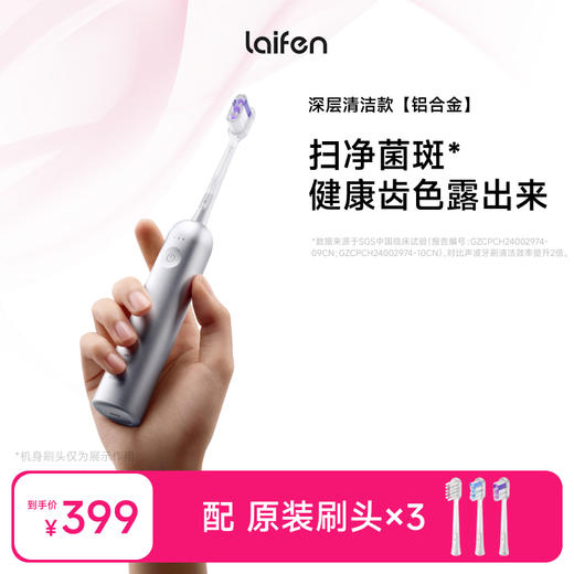 laifen徕芬新一代扫振电动牙刷铝合金款 商品图0