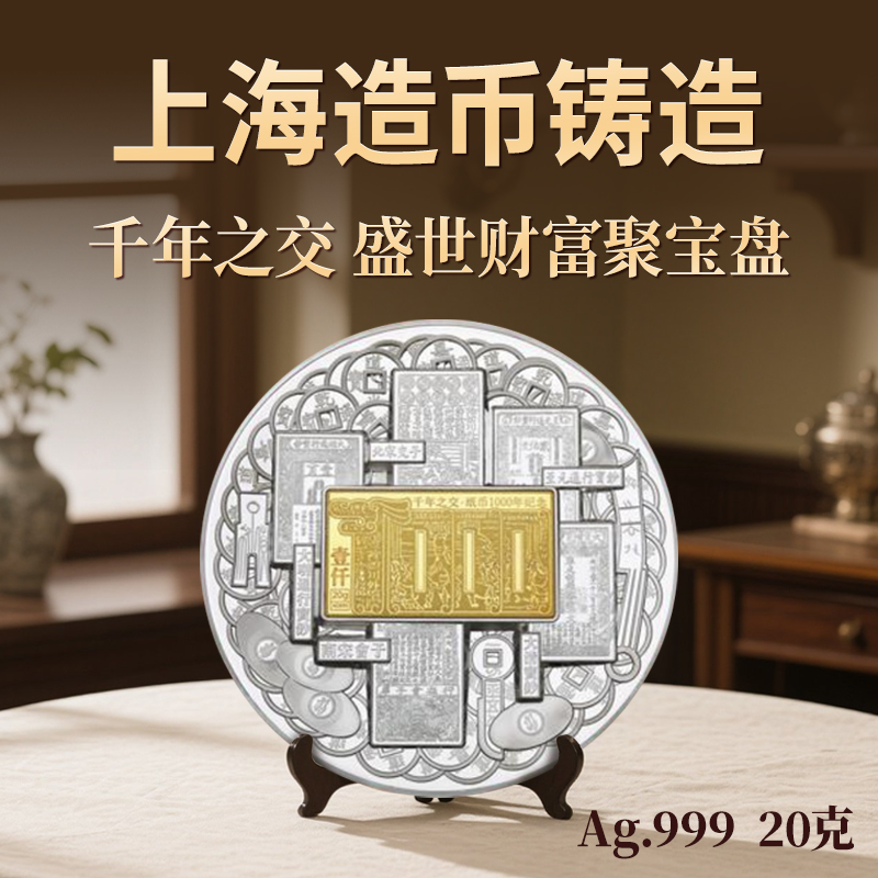 千年之交 盛世财富聚宝盘