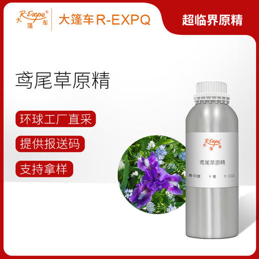 鸢尾草原精 Orris Root CO2萃取精油芳疗护理香氛调香香薰香水精油 商品图0