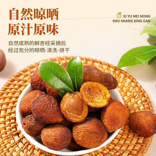 西域美农树上杏干200g*3袋 商品图2