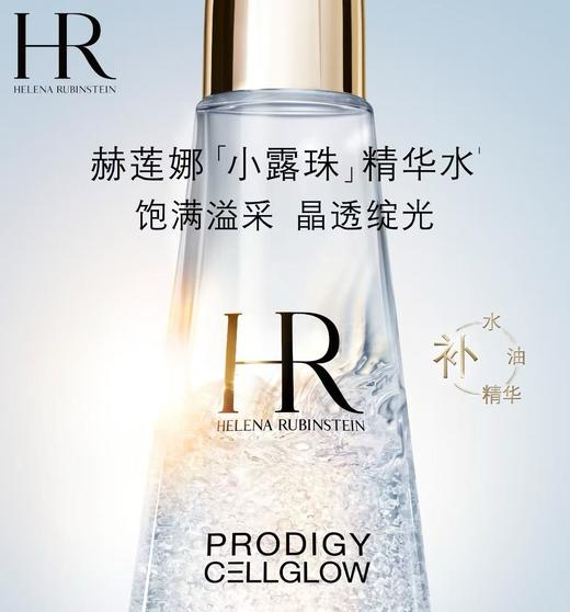 优选丨【保税仓直发·蚂蚁链支持溯源】赫莲娜至美琉光恒采精萃露200ml 商品图2