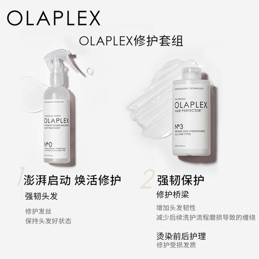 olaplex 3号烫染救星结构还原剂100ml/250ml 商品图3