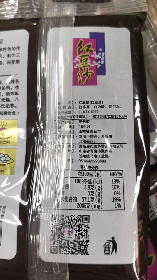 纯红豆沙5.5元1包400g,明天到 商品图4