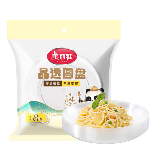 【批发】美丽雅晶透圆盘大号8只入 商品图0