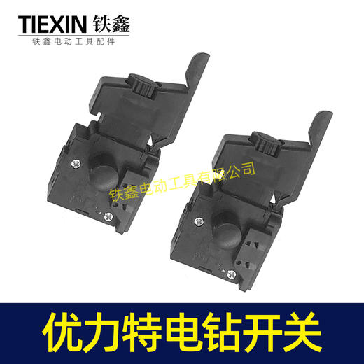 【货号02747】 10毫米手电钻开关优力特电钻开关正反调速开关 商品图3