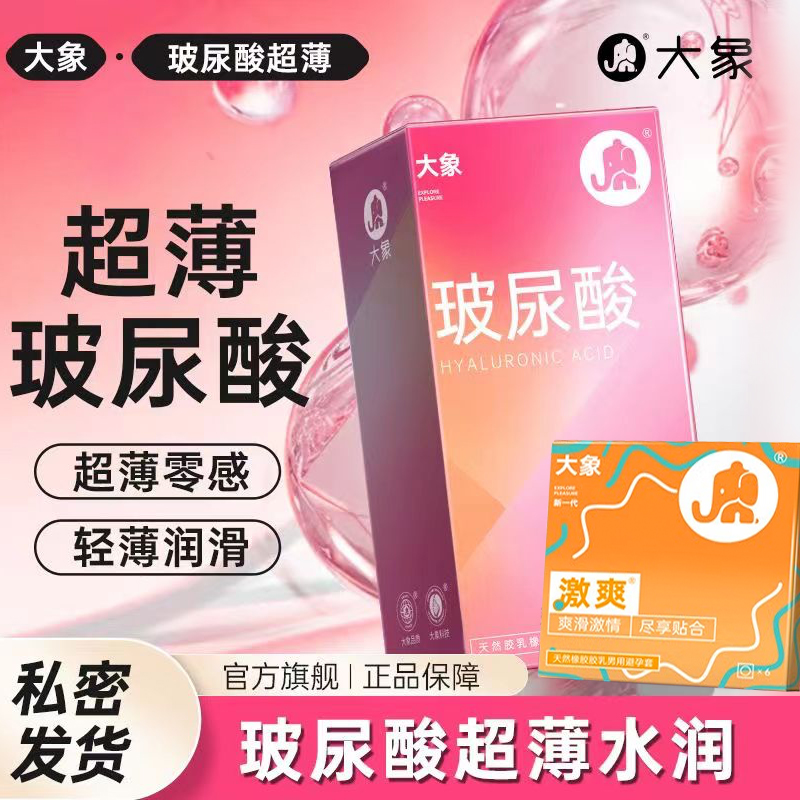 【年末亏本清仓】大象玻尿酸超薄12只+ 激爽6只安全避孕套 组合18只装