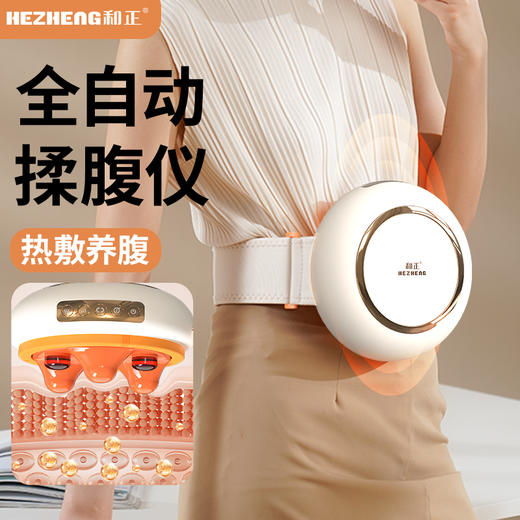 和正 揉腹仪<HZ-B1> 商品图0