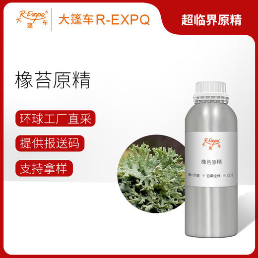 橡苔原精Oakmoss CO2萃取精油芳疗护理香氛调香香薰香水精油批发 商品图0