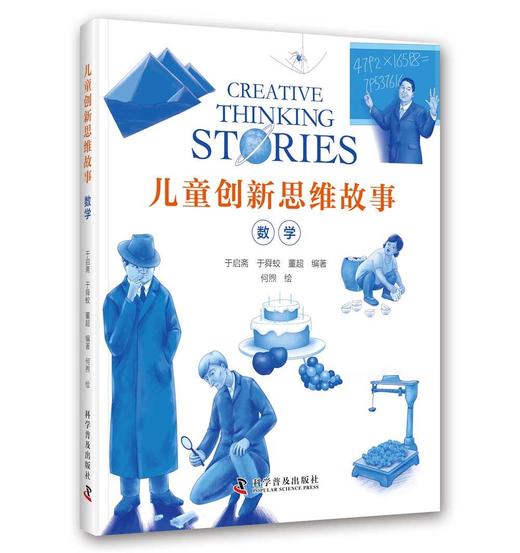 儿童创新思维故事·数学 刮刮乐二等奖 商品图0