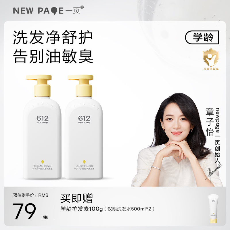 【 每满300-40】newpage一页612学龄洗发水小学生男女童专用洁净洗沐温和清洁