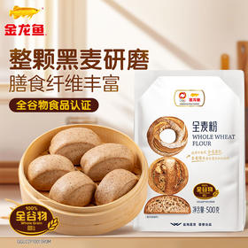 【15.9任选3件】金龙鱼全麦粉500g