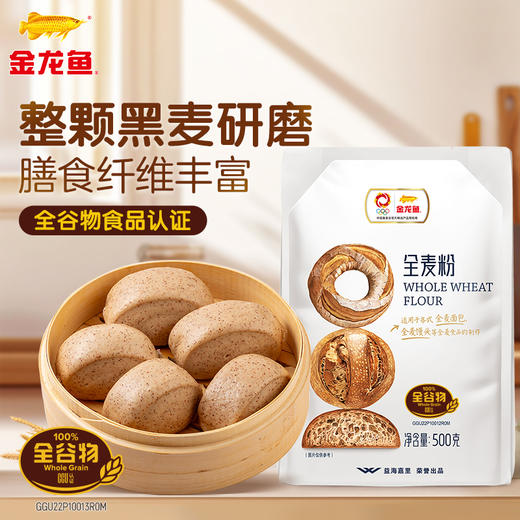 【15.9任选3件】金龙鱼全麦粉500g 商品图0