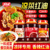 【餐饮专用】凉菜红油专用调味料 商品缩略图1