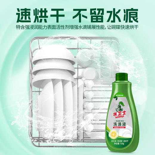 水卫仕洗碗液 洗碗机洗涤剂  720g 商品图4