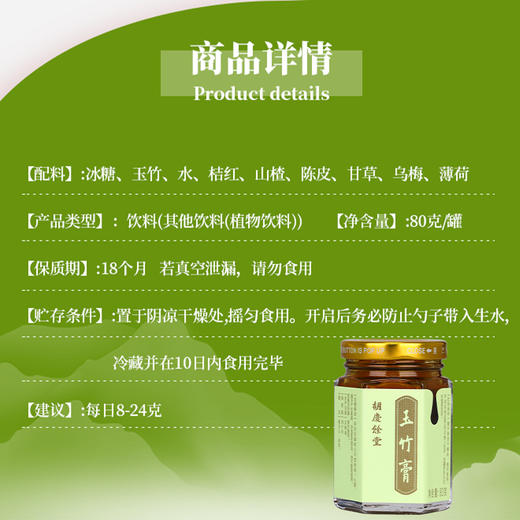 胡庆余堂 玉竹膏80g*3罐 商品图4