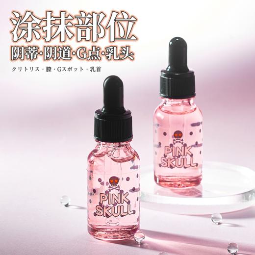 【助力高潮】君岛爱 pink skull 女性快感精华液 高潮液 20ML 商品图4