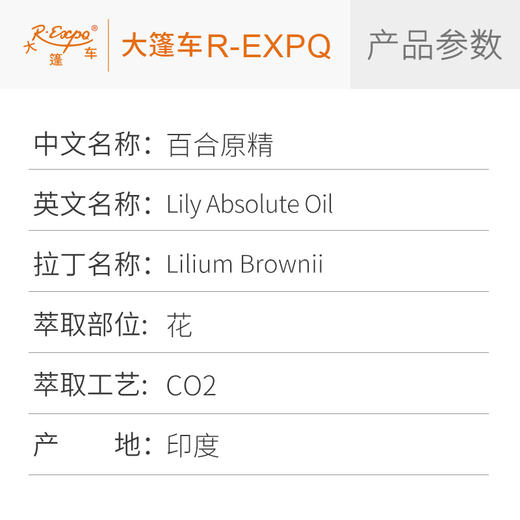 百合原精Lily CO2萃取精油芳疗护理香氛调香香薰香水 大篷车精油 商品图2