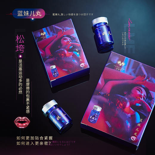 【酥麻爽感】君岛爱 蓝妹儿女用快感高潮丸高潮丹 商品图6