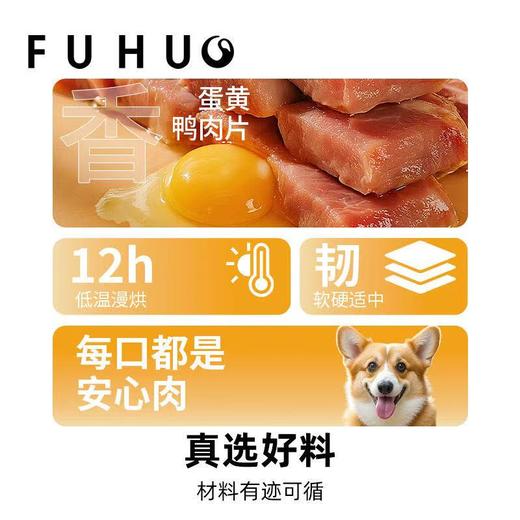 【爆款热卖】俘获G5蛋黄鸭肉干狗狗风干零食中小型犬训练鸭胸肉干营养烘干磨牙 商品图3