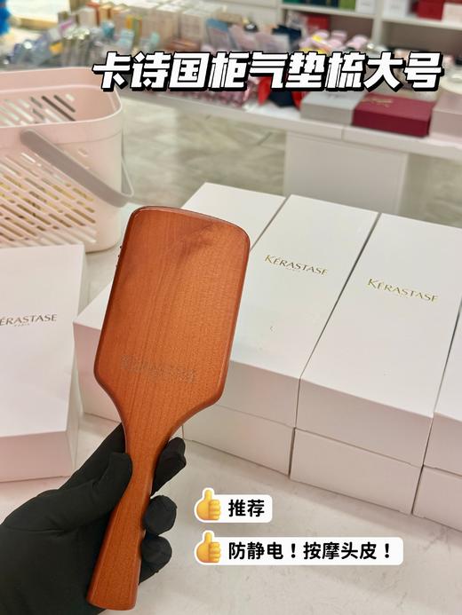 国柜Kerastase巴黎卡诗实木气垫梳 按摩头皮经络气囊木梳防静电蓬松女士气垫按摩梳子 商品图1