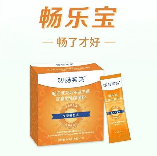畅乐宝克菲尔益生菌 商品图0