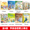 《儿童表达力培养启蒙绘本》全8册  让孩子内心强大 学会自信 爱上表达 商品缩略图1