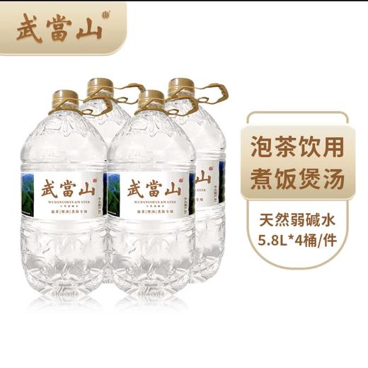 武当山弱碱水5.8L/桶年卡 充300送120 ！到手42桶水，可根据需求分次配送，4桶起送~ 商品图0