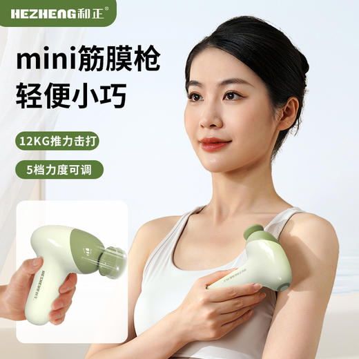 和正 筋膜枪<HZ-JMQ-10> 商品图1