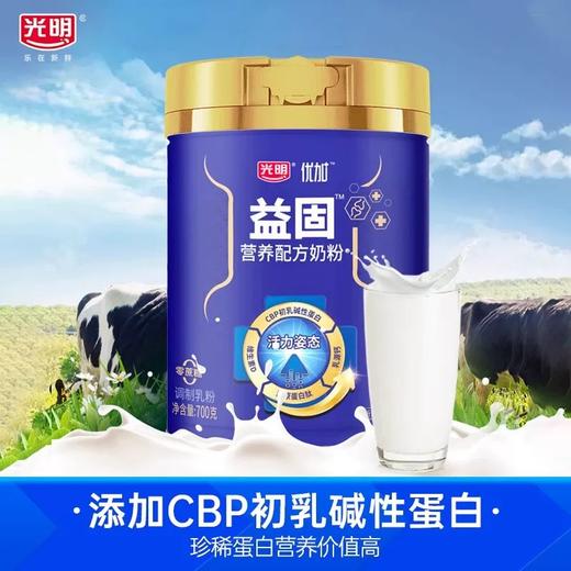 【中国农垦】光明优加益固营养配方奶粉700克 商品图4