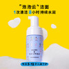 【MUSE&FRIENDS】大童水润净澈洁面乳儿童学龄洗面奶可卸防晒&洁面泡泡 商品缩略图1