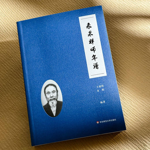来果禅师年谱 近现代著名禅宗大德 佛教思想研究 商品图4