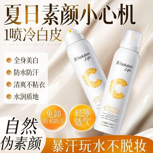 JMSOLUTION维C立体素颜防护喷雾150ml补水保湿精华均肤色湿敷化妆护肤外包装轻微磨损效期27年5月 商品图1