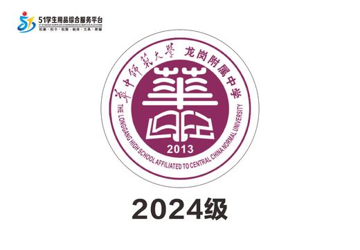通版华中师范大学龙岗附属中学校徽服织唛姓名贴章可缝烫现货发51 商品图2