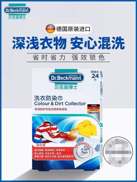 贝克曼博士防染色吸色片24片高效护色德国原装进口洗衣必备效期26年8月 商品图6