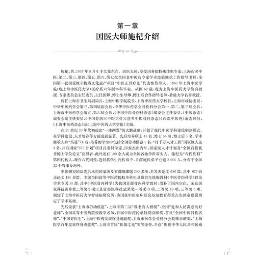 国医大师施杞光华医院传薪录 肖涟波 主编 适于中医骨伤专业及名医经验传承研究人员阅读 9787547868805 上海科学技术出版社 商品图4