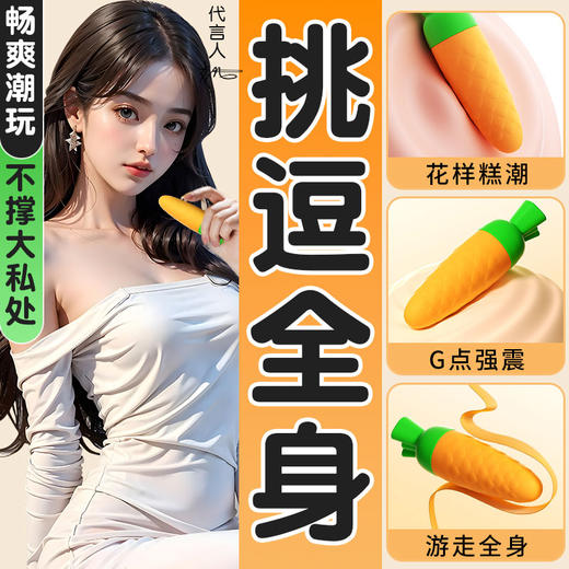 【年末亏本清仓】谜姬 萝卜震动棒强震电池款 商品图0