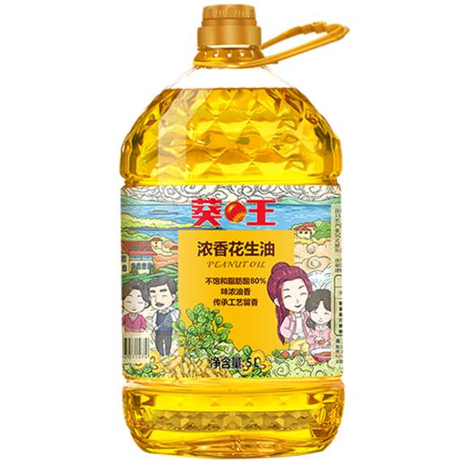 【中国农垦】葵王 一级浓香花生油桶装5L 青岛大花生物理压榨 食用植物油 商品图0